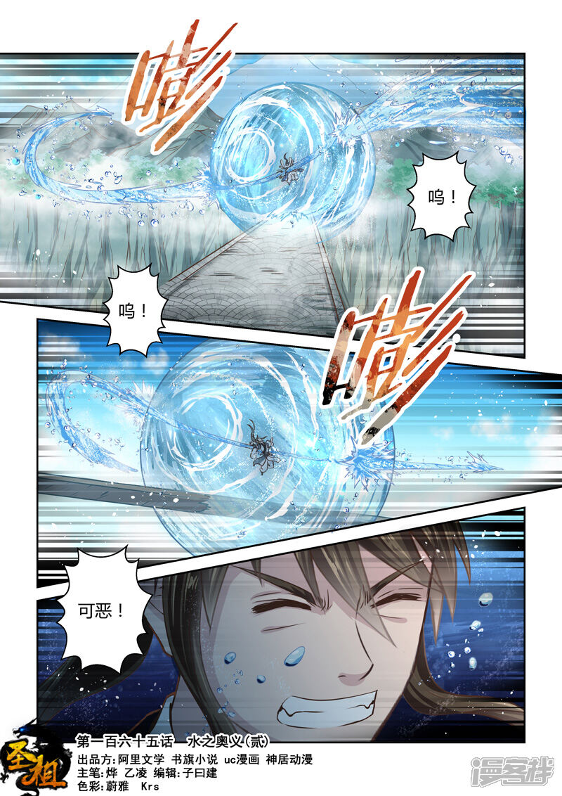 第165话水之奥义2-圣祖-神居动漫（第1张）