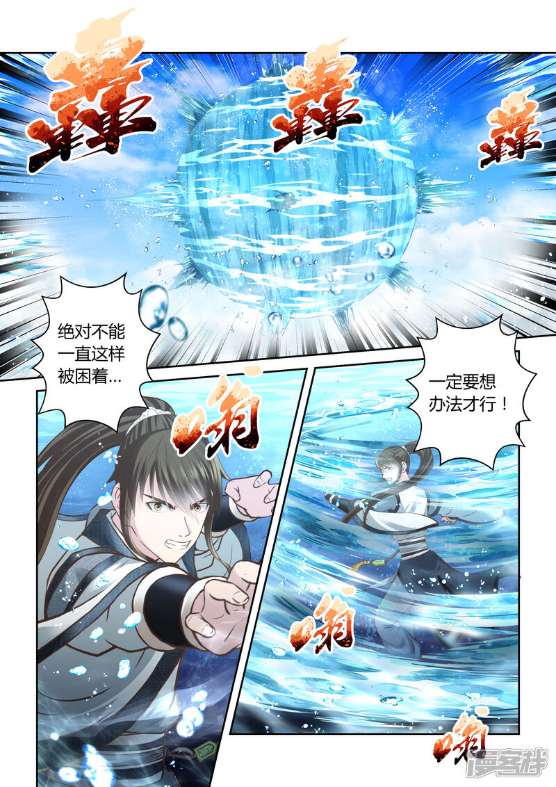 【圣祖】漫画-（第165话 水之奥义2）章节漫画下拉式图片-3.jpg