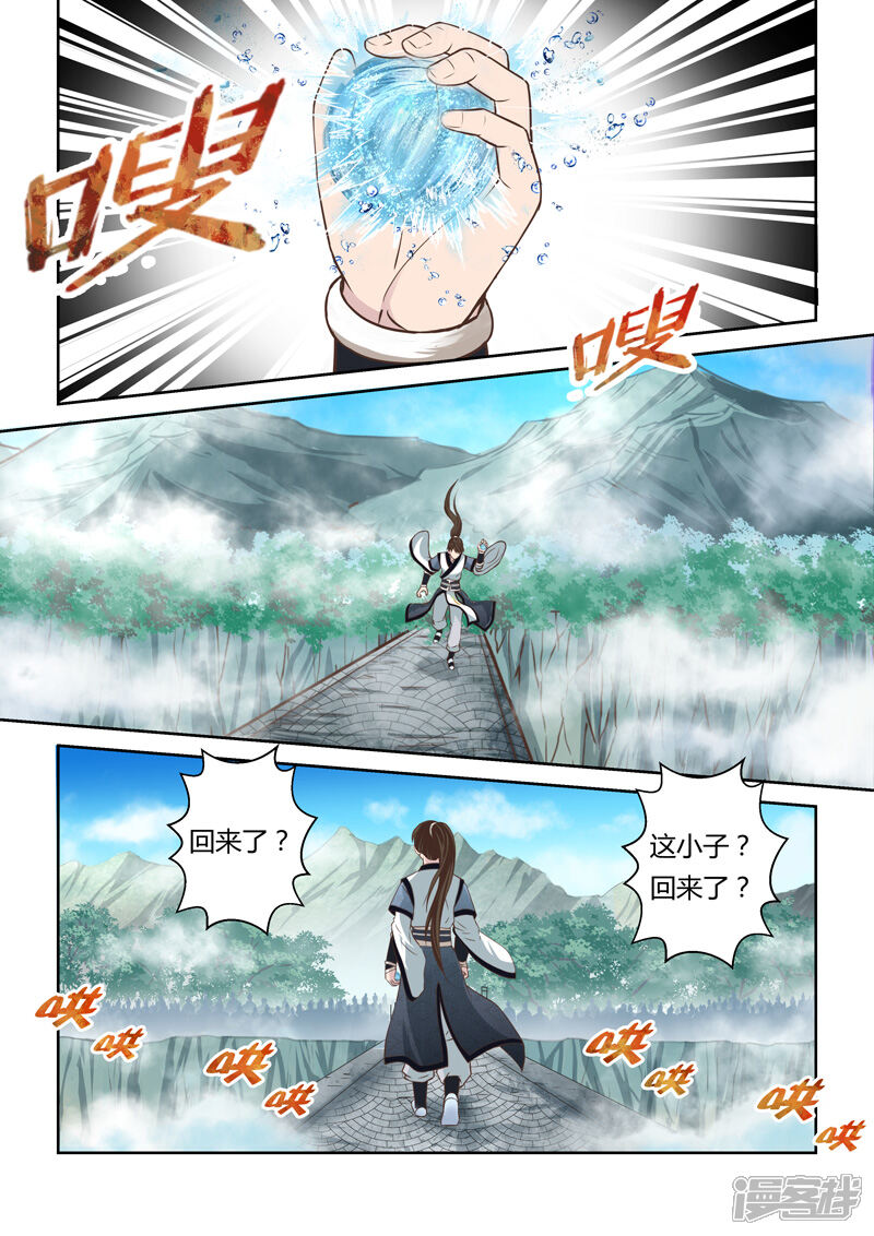 第165话水之奥义2-圣祖-神居动漫（第6张）