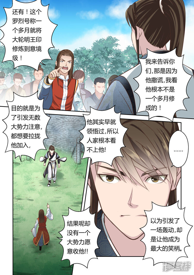 第165话水之奥义2-圣祖-神居动漫（第8张）