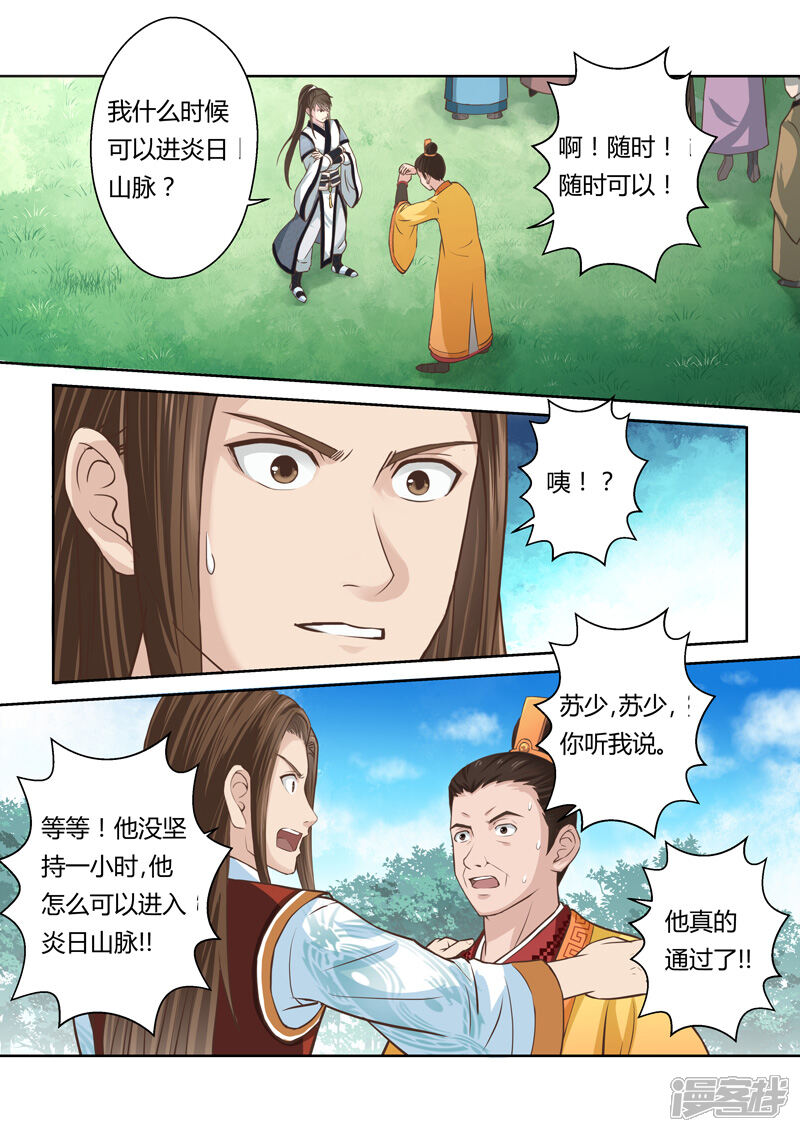 第165话水之奥义2-圣祖-神居动漫（第10张）