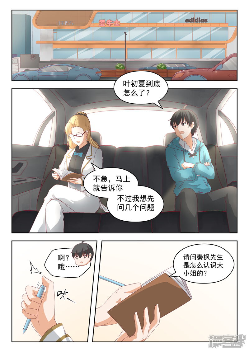 第200话跑路-女子学院的男生-触岛漫画（第1张）