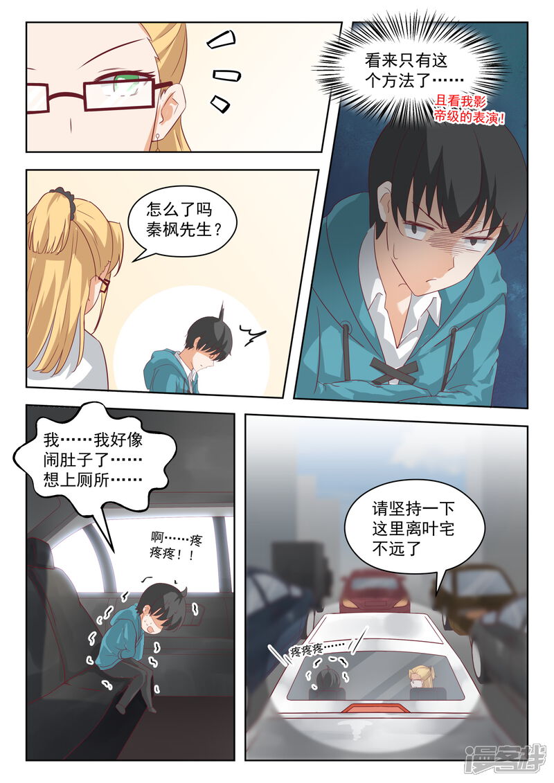 第200话跑路-女子学院的男生-触岛漫画（第5张）