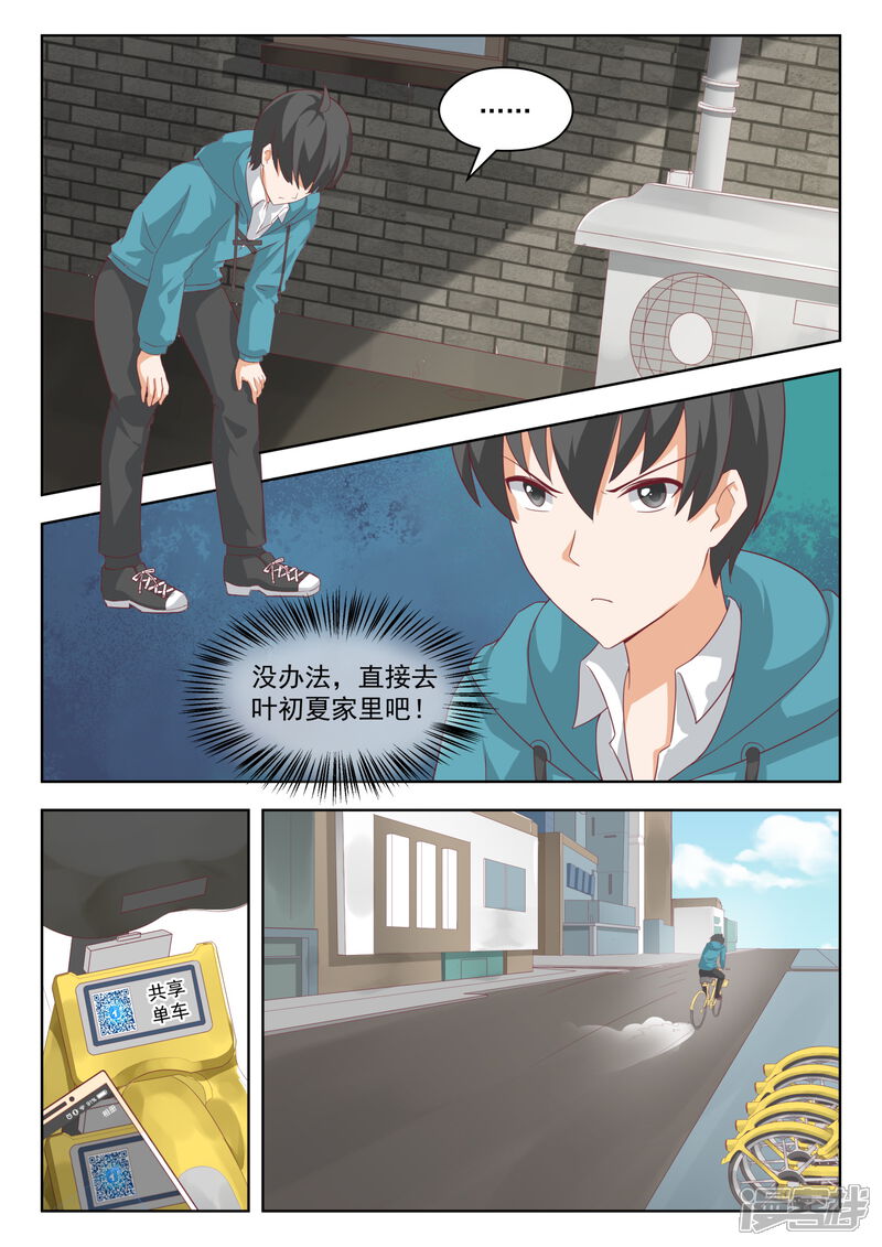 第200话跑路-女子学院的男生-触岛漫画（第10张）