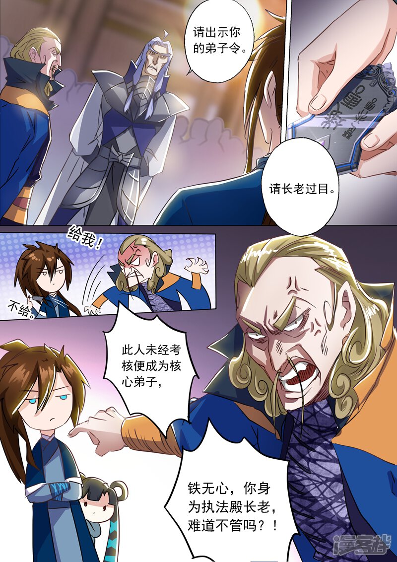 第148话接受考核！-灵剑尊-iCiyuan动漫（第3张）