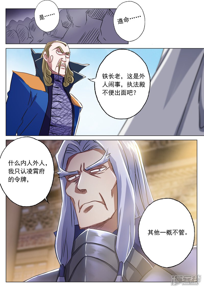 第148话接受考核！-灵剑尊-iCiyuan动漫（第2张）