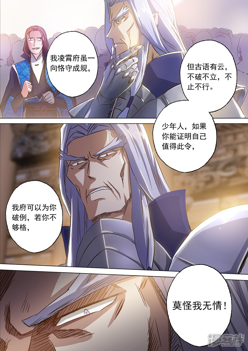 第148话接受考核！-灵剑尊-iCiyuan动漫（第4张）