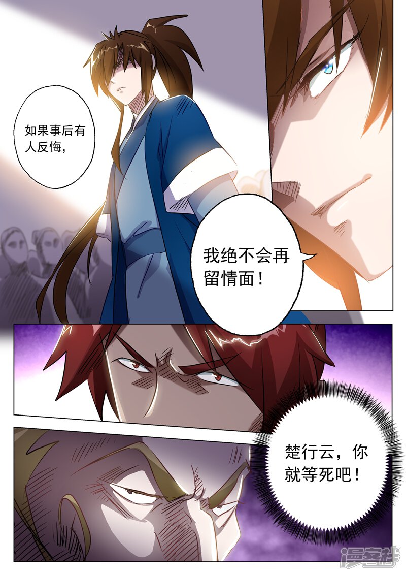 第148话接受考核！-灵剑尊-iCiyuan动漫（第6张）