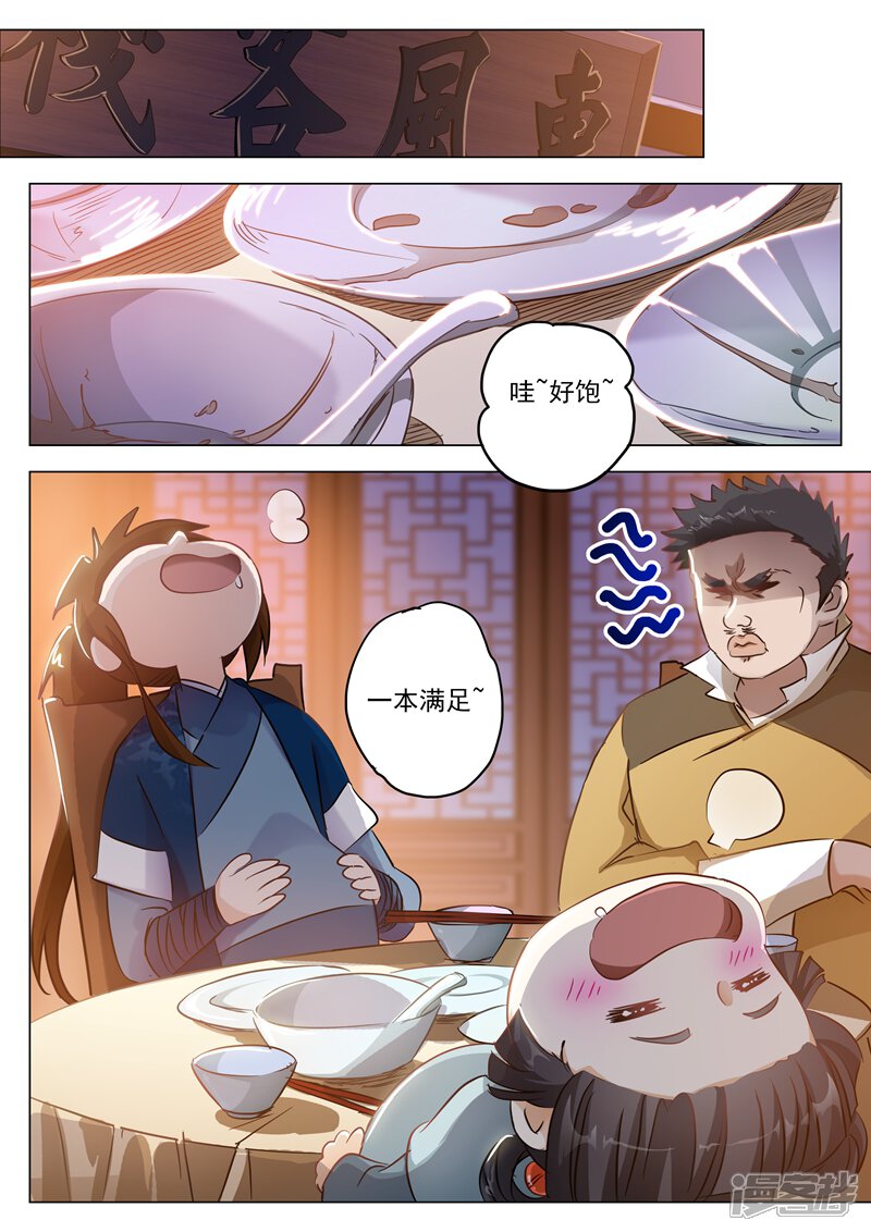 第148话接受考核！-灵剑尊-iCiyuan动漫（第7张）