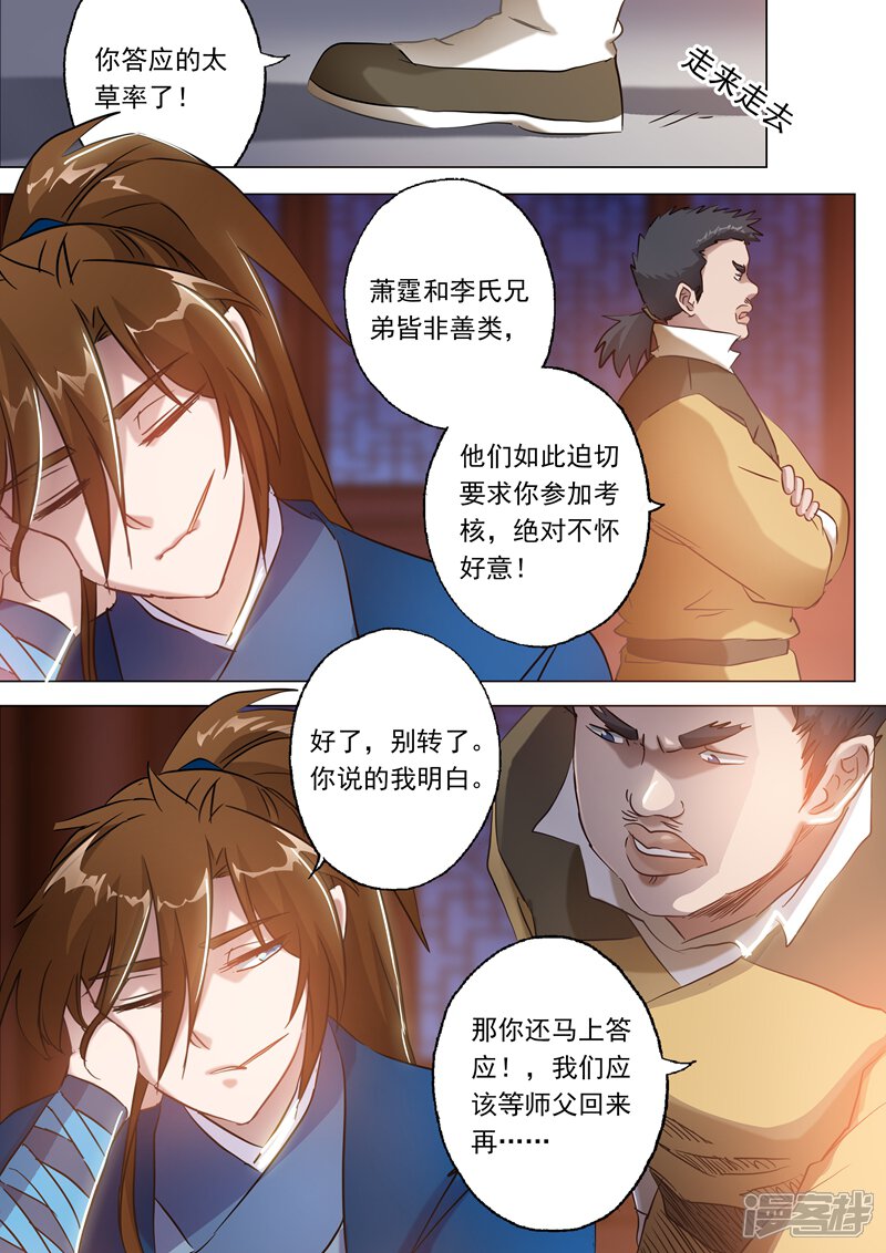 第148话接受考核！-灵剑尊-iCiyuan动漫（第8张）