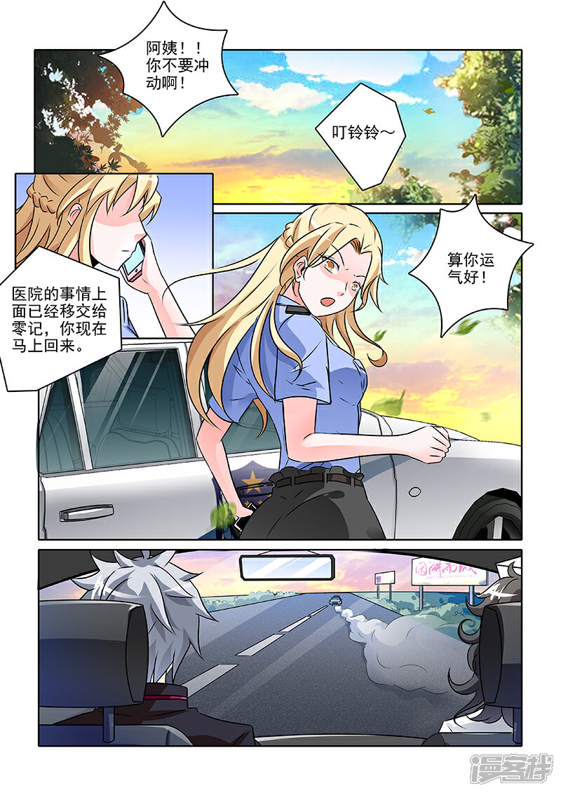 第243话新的情敌出现-中华神医-极光动漫（第5张）