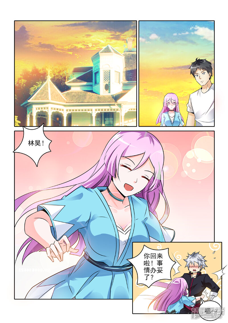 第243话新的情敌出现-中华神医-极光动漫（第6张）