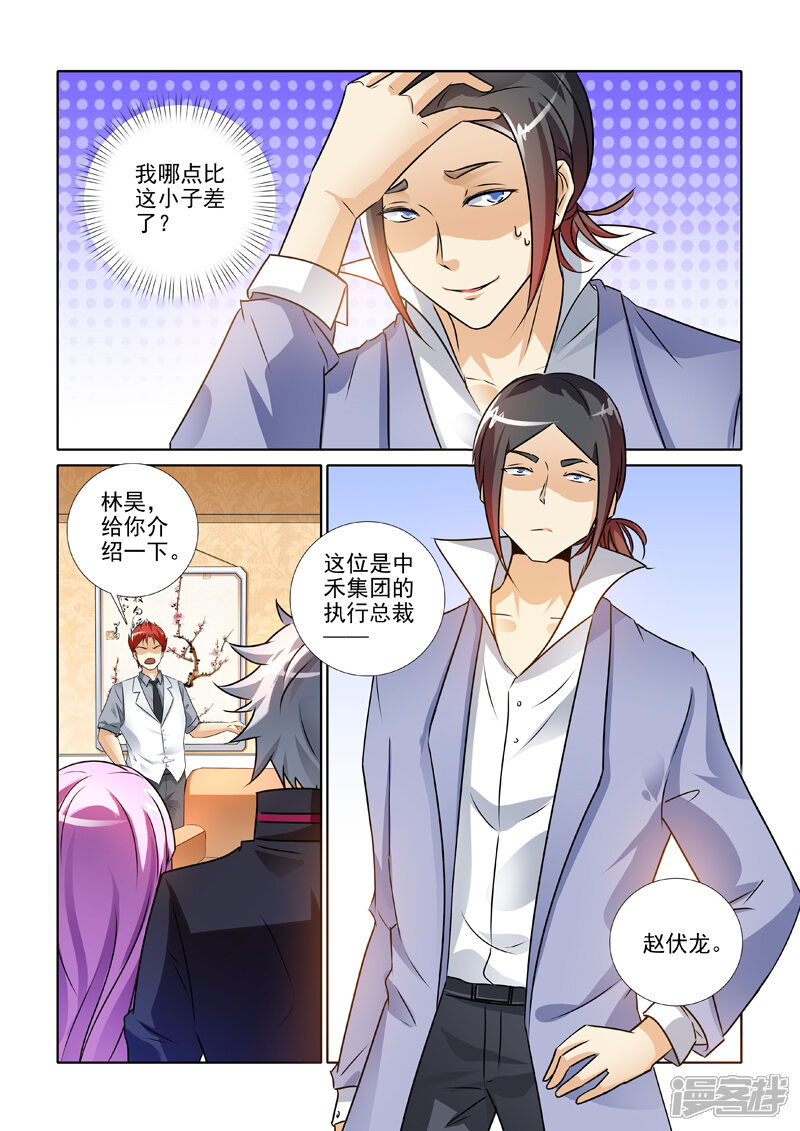 第243话新的情敌出现-中华神医-极光动漫（第9张）