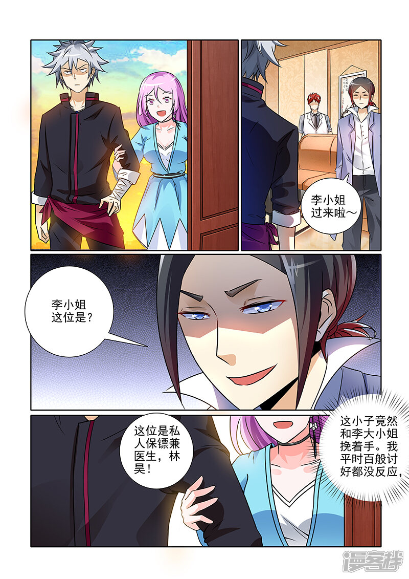 第243话新的情敌出现-中华神医-极光动漫（第8张）