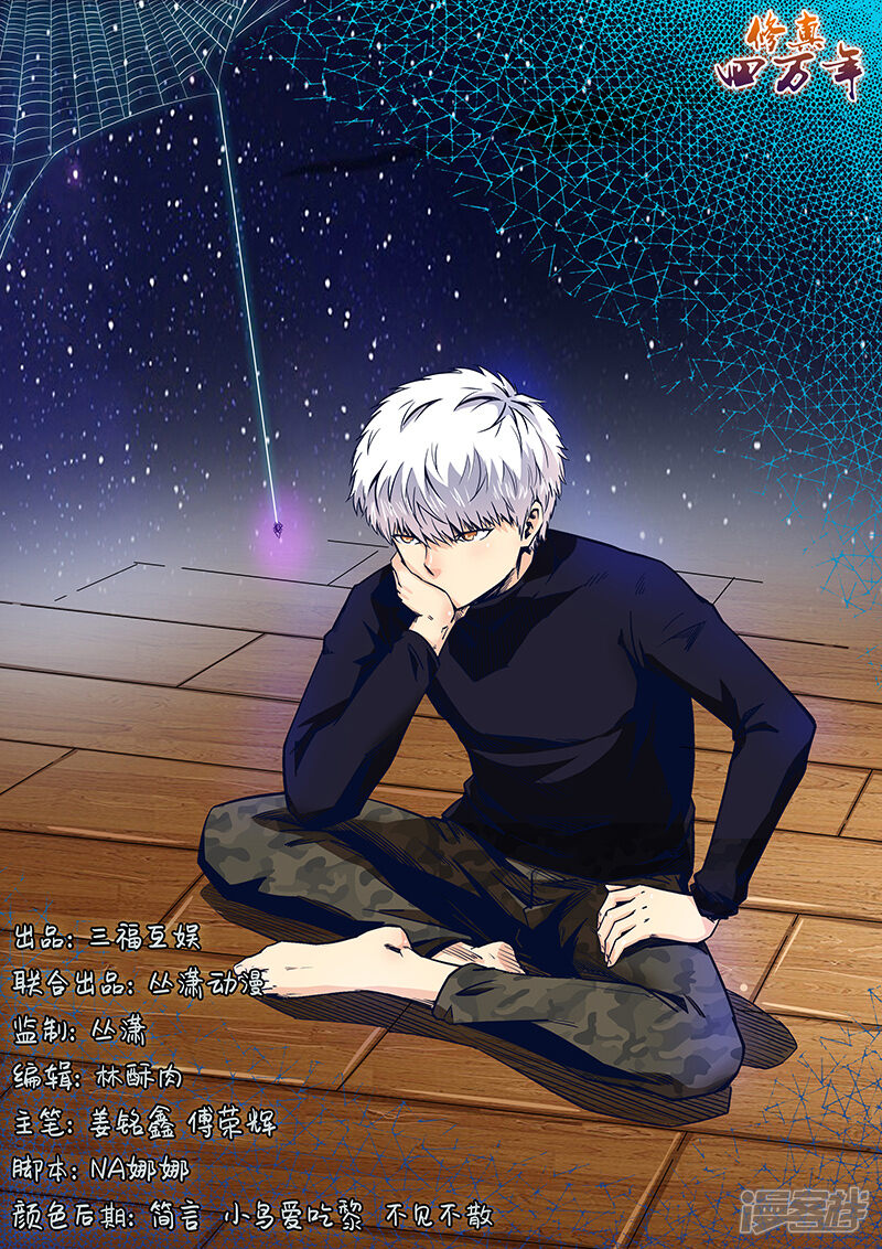 修真四万年漫画 第170话 - 漫客栈