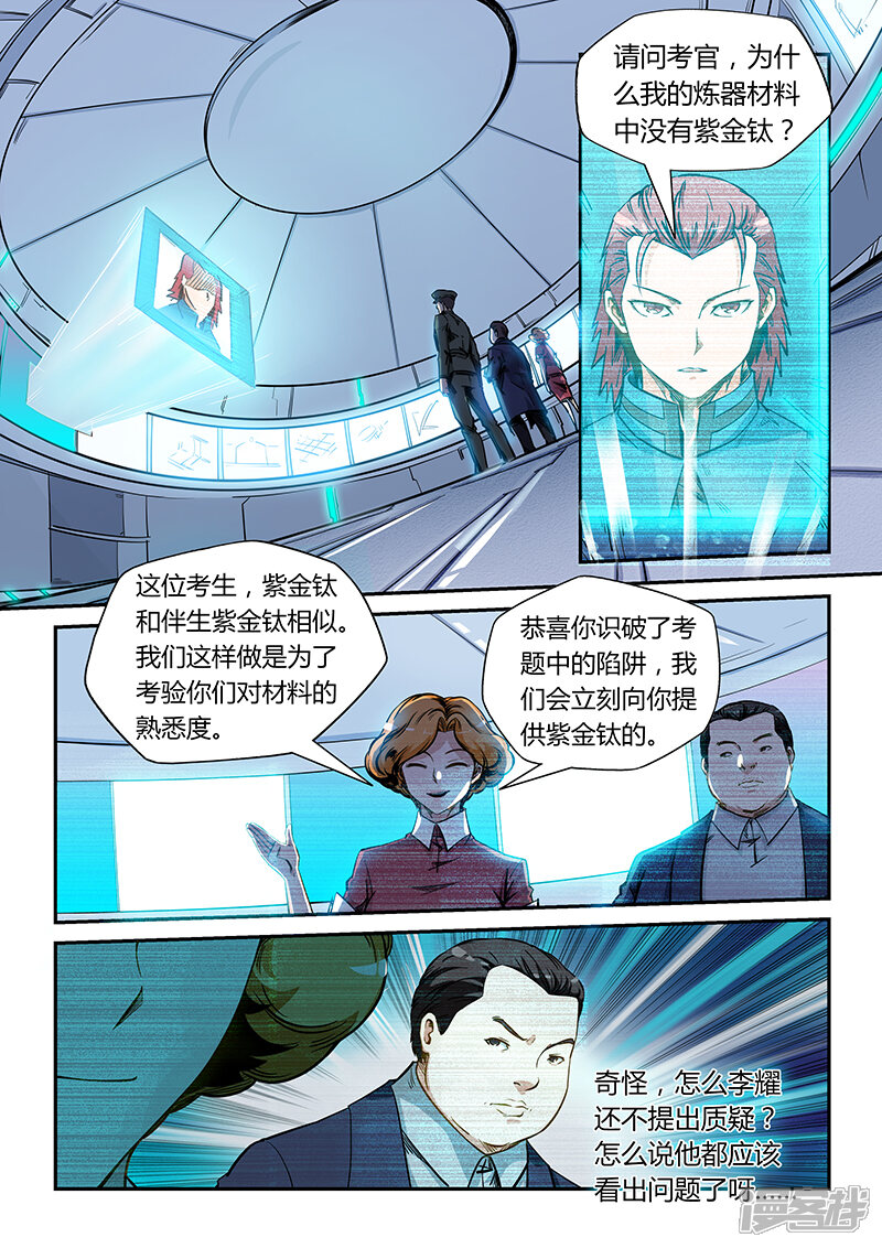 第170话-修真四万年-三福互娱（第2张）