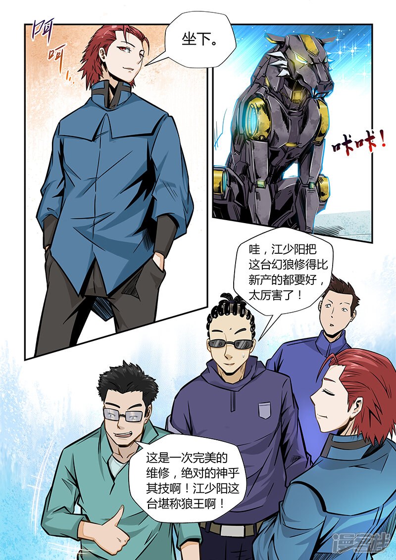 第170话-修真四万年-三福互娱（第7张）