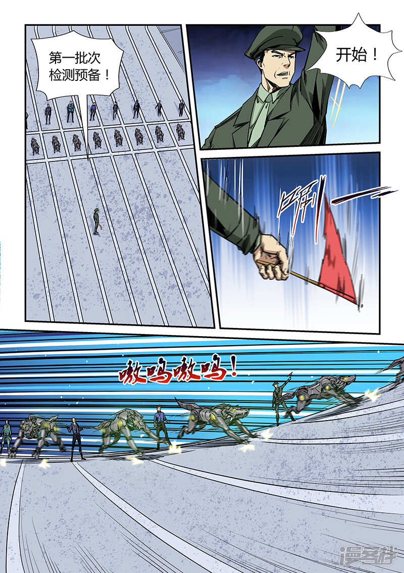 第170话-修真四万年-三福互娱（第12张）