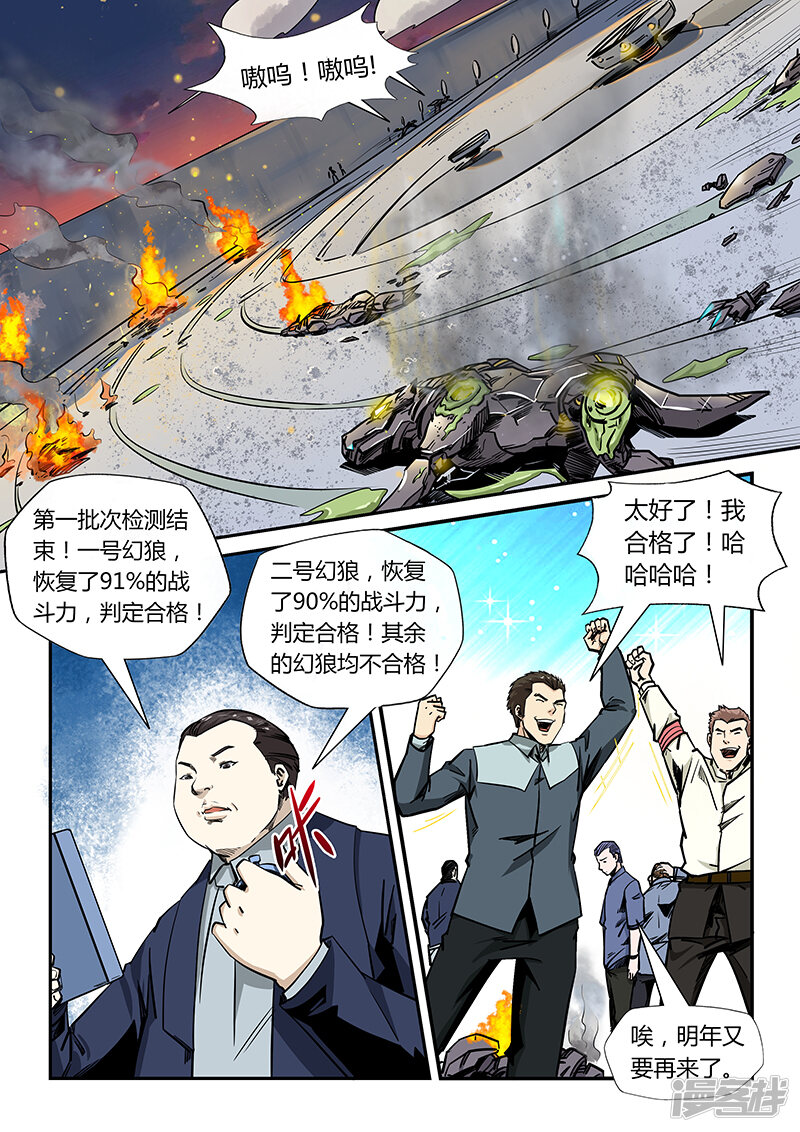 第170话-修真四万年-三福互娱（第14张）