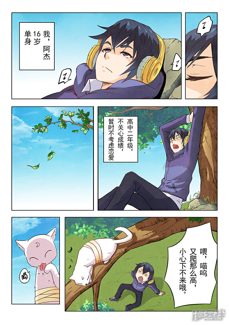 【最后的召唤师】漫画-（第1话1 契约）章节漫画下拉式图片-8.jpg