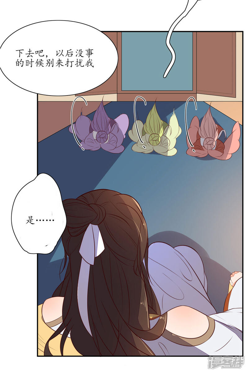 【王妃的婚后指南】漫画-（第76话 王爷回来了）章节漫画下拉式图片-8.jpg