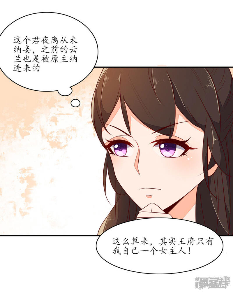 【王妃的婚后指南】漫画-（第78话 不是本王的女人）章节漫画下拉式图片-3.jpg