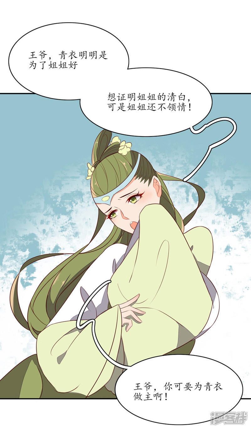 【王妃的婚后指南】漫画-（第78话 不是本王的女人）章节漫画下拉式图片-5.jpg