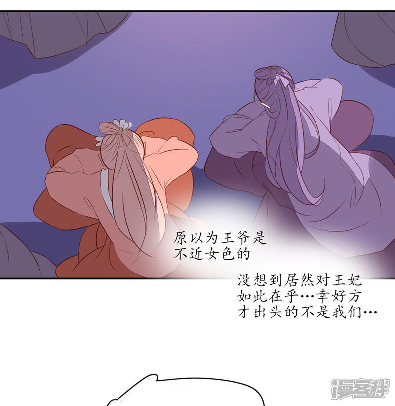 【王妃的婚后指南】漫画-（第78话 不是本王的女人）章节漫画下拉式图片-12.jpg