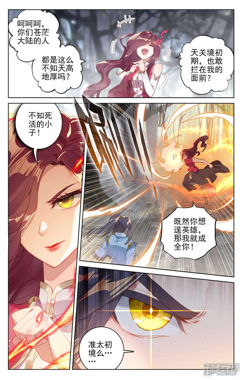 【元尊】漫画-（第104话 斗祝罂（上））章节漫画下拉式图片-第7张图片