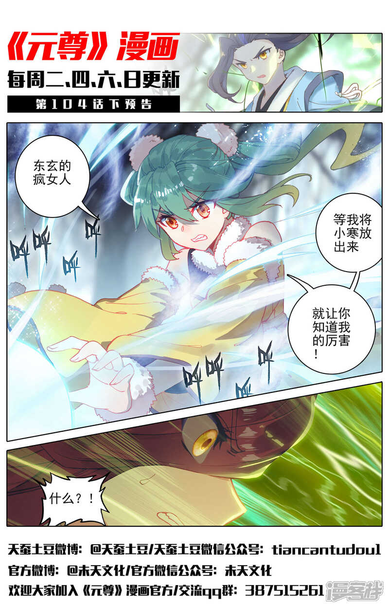 【元尊】漫画-（第104话 斗祝罂（上））章节漫画下拉式图片-第12张图片