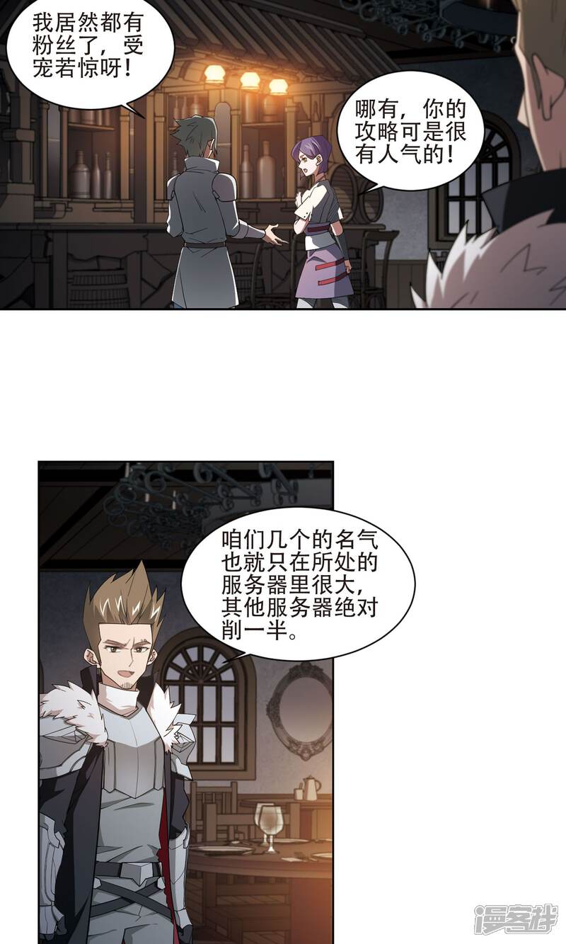 第192话重回云端城2-网游之近战法师-百泉 蓝白条（第2张）