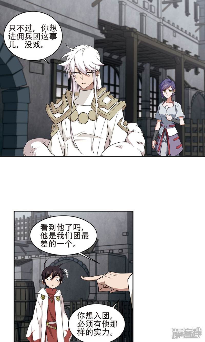 【网游之近战法师】漫画-（第192话 重回云端城2）章节漫画下拉式图片-第13张图片