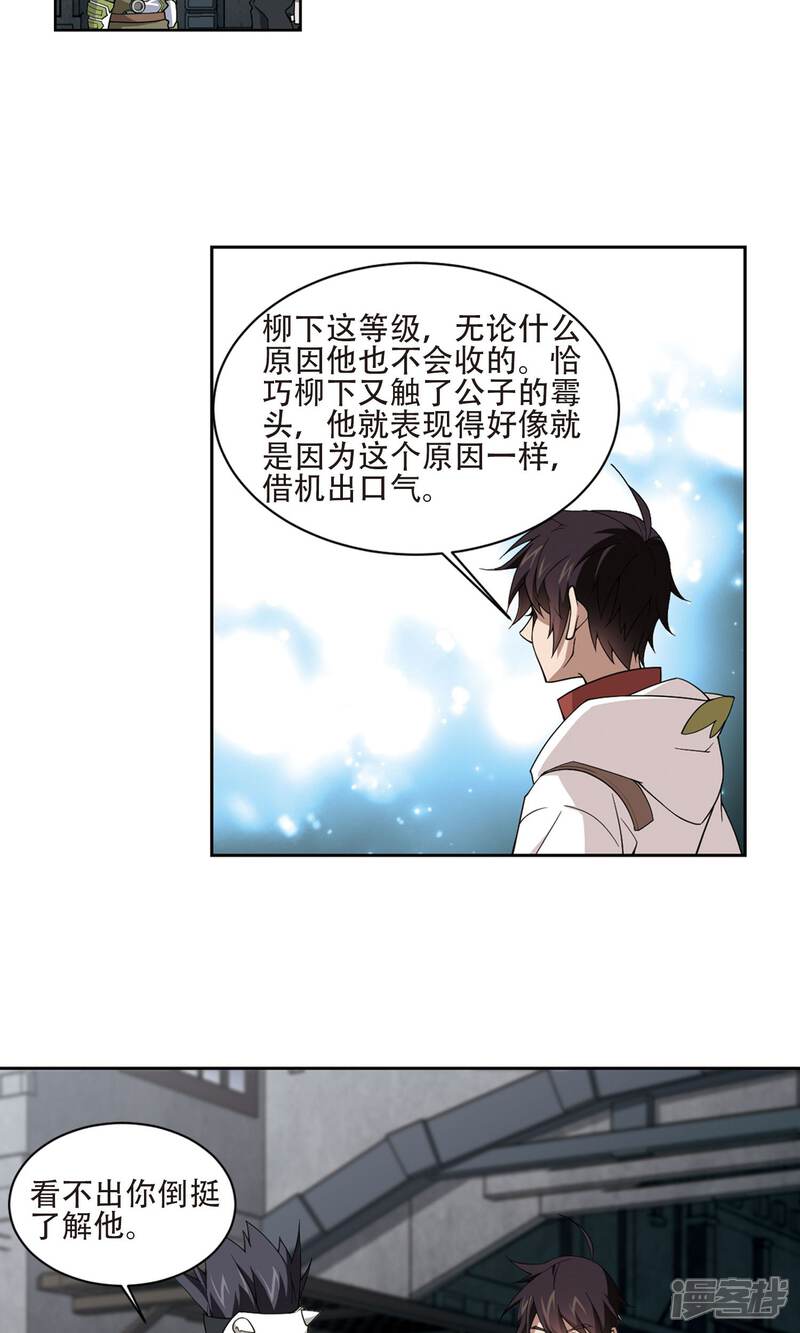 【网游之近战法师】漫画-（第192话 重回云端城2）章节漫画下拉式图片-第16张图片