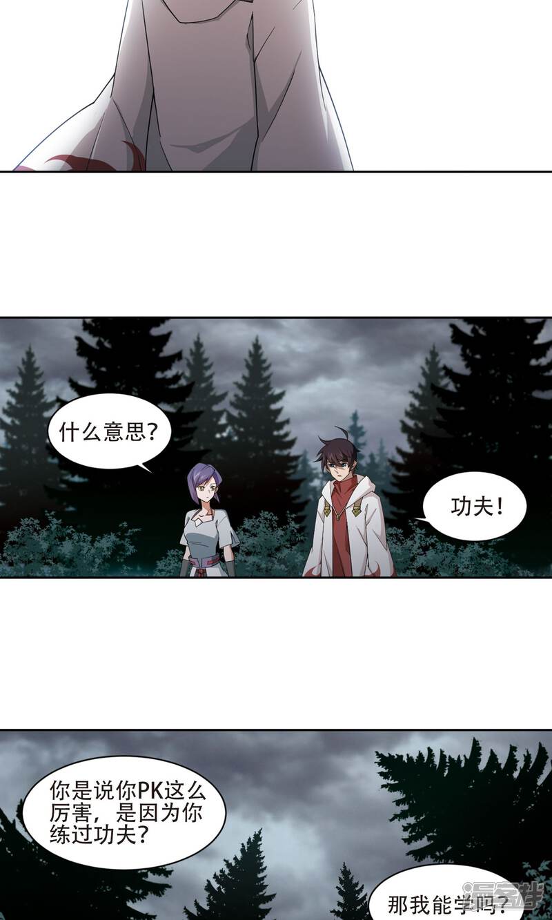 【网游之近战法师】漫画-（第192话 重回云端城2）章节漫画下拉式图片-第21张图片