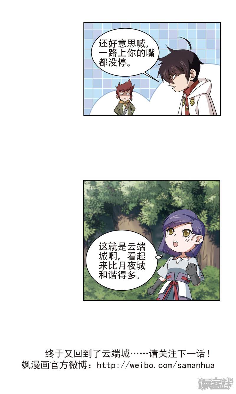【网游之近战法师】漫画-（第192话 重回云端城2）章节漫画下拉式图片-第24张图片