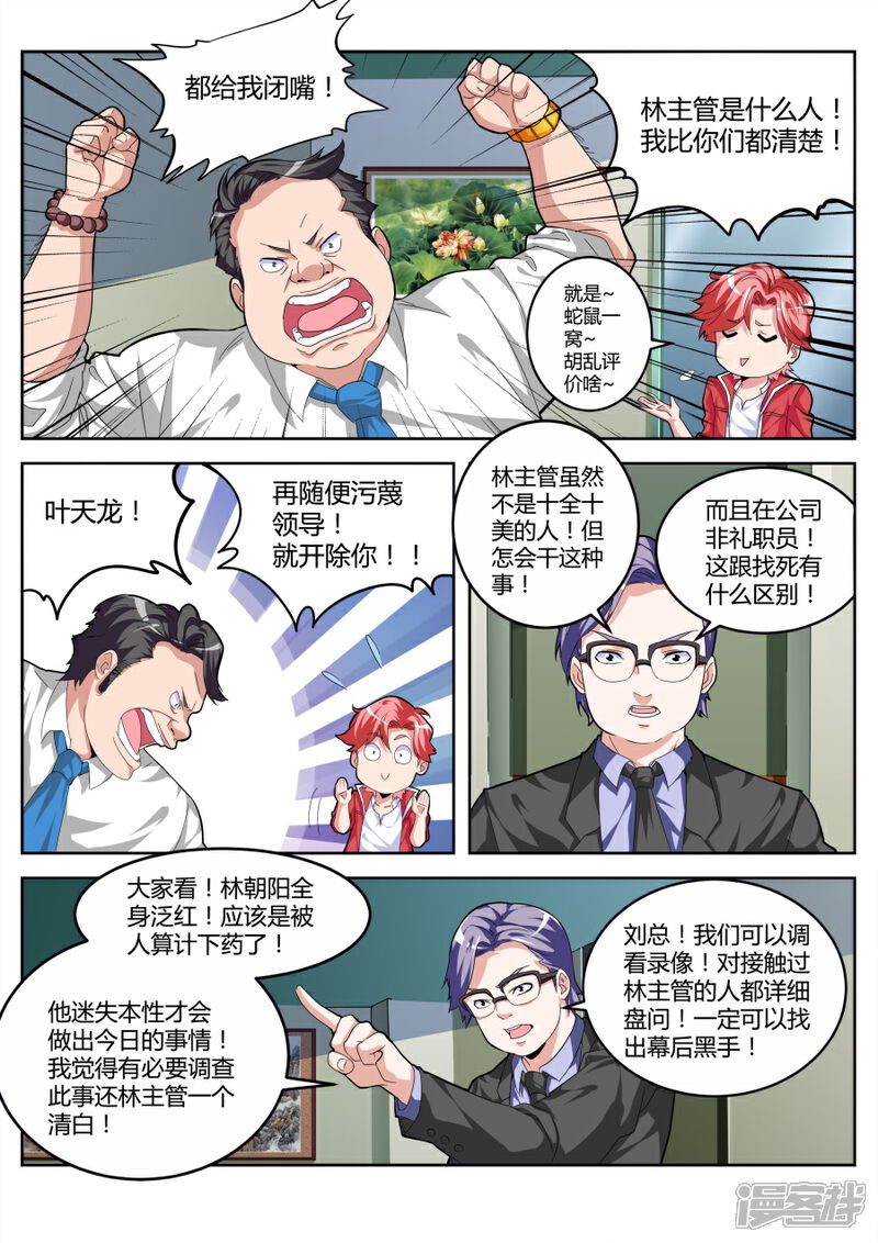 【天才高手】漫画-（第22话 开除林朝阳）章节漫画下拉式图片-7.jpg