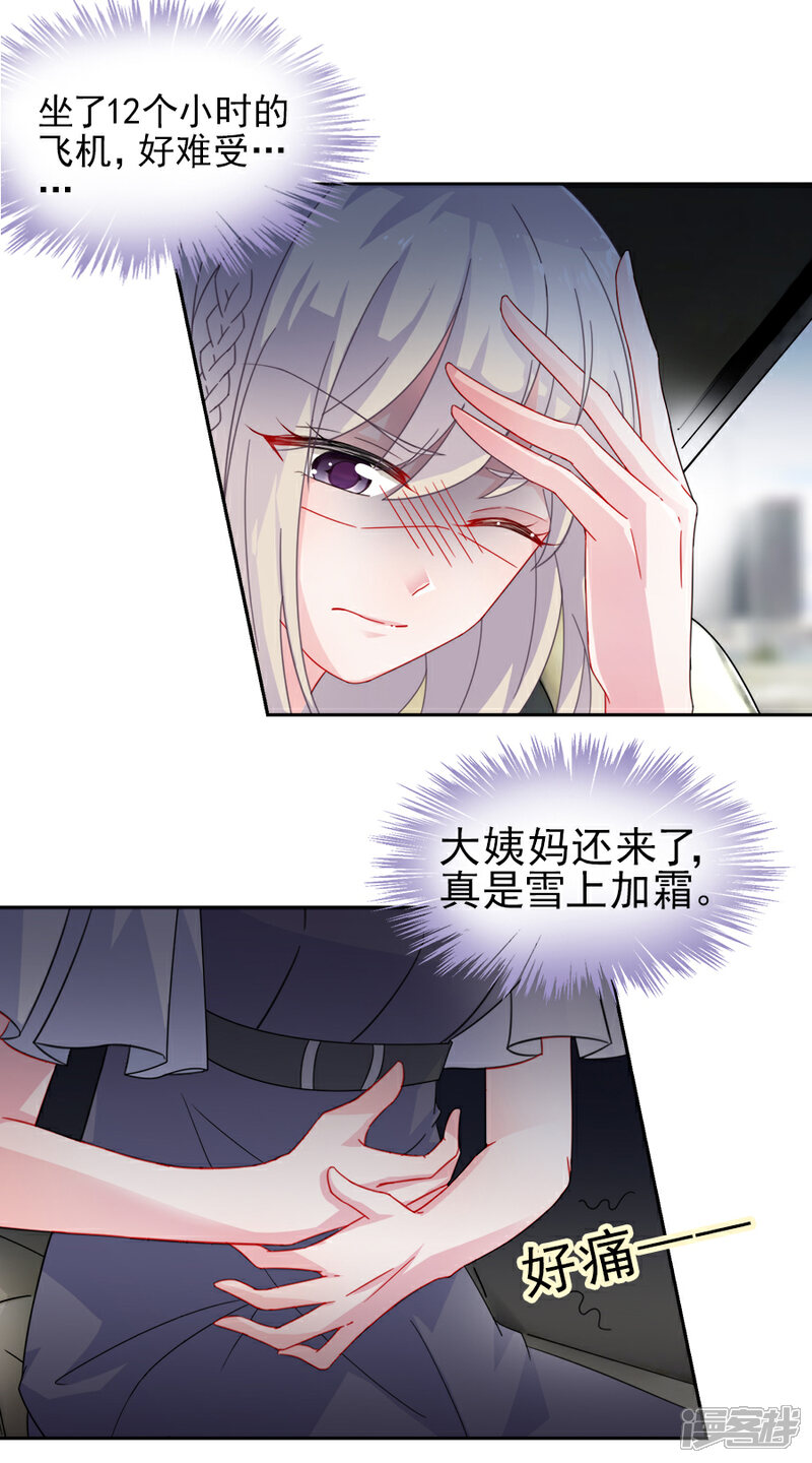 【惹上首席总裁】漫画-（第2季1话）章节漫画下拉式图片-12.jpg