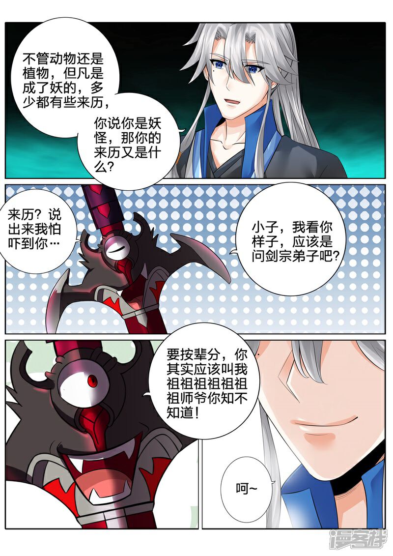 第143话-诸天纪-神居动漫（第2张）