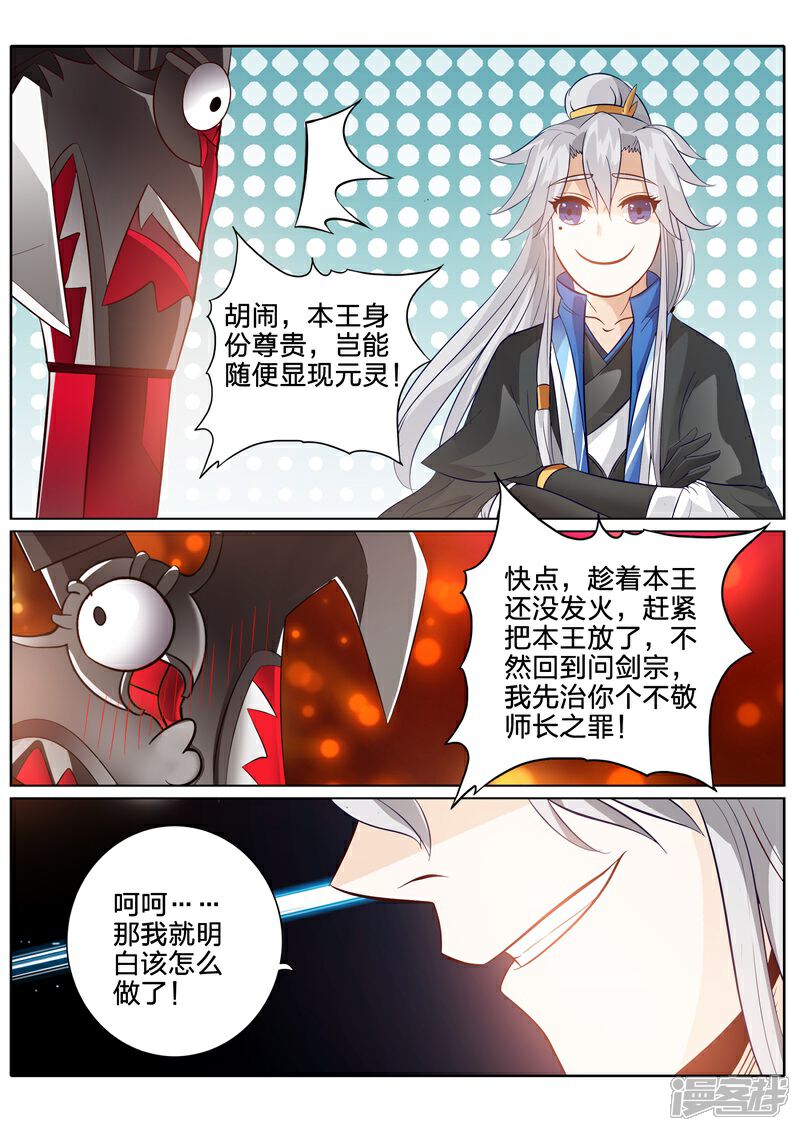 【诸天纪】漫画-（第143话）章节漫画下拉式图片-5.jpg