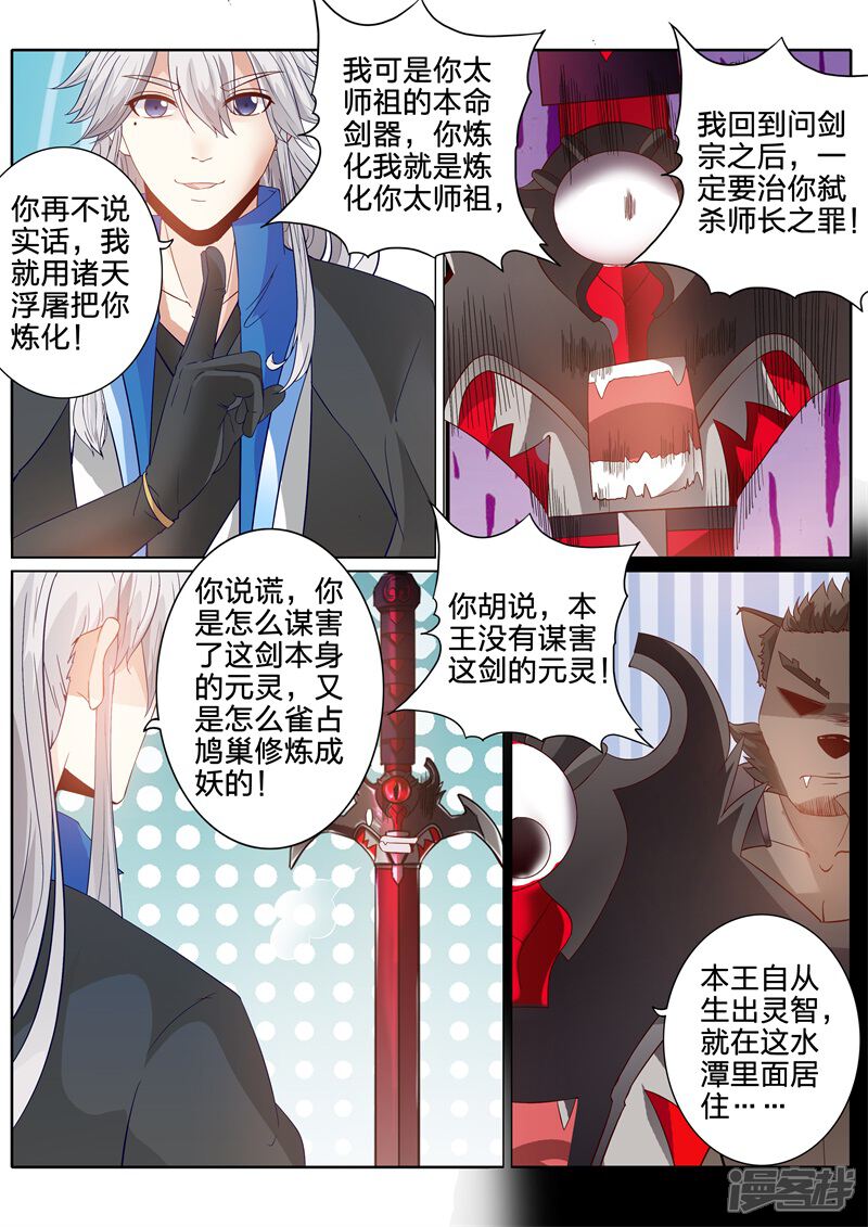 第143话-诸天纪-神居动漫（第6张）