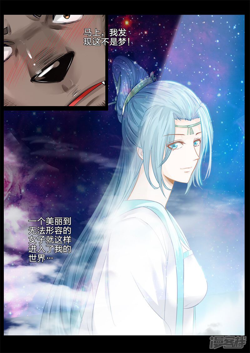 第143话-诸天纪-神居动漫（第8张）