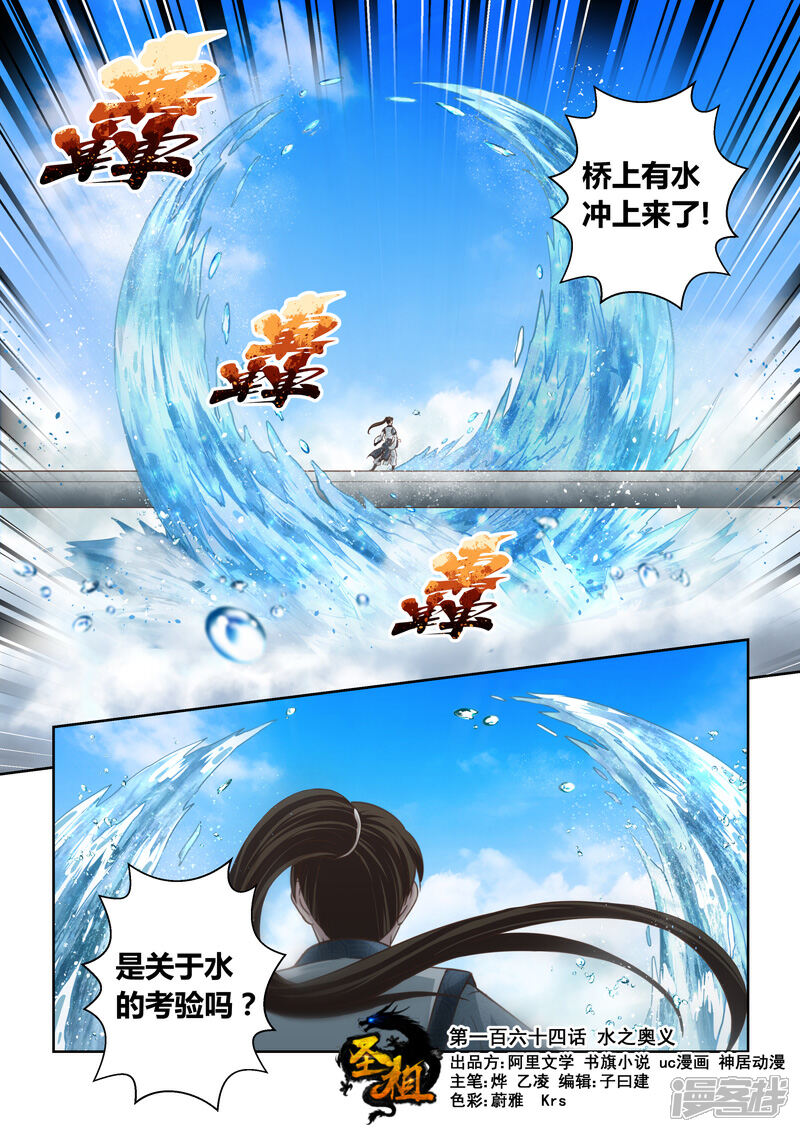第164话水之奥义1-圣祖-神居动漫（第1张）
