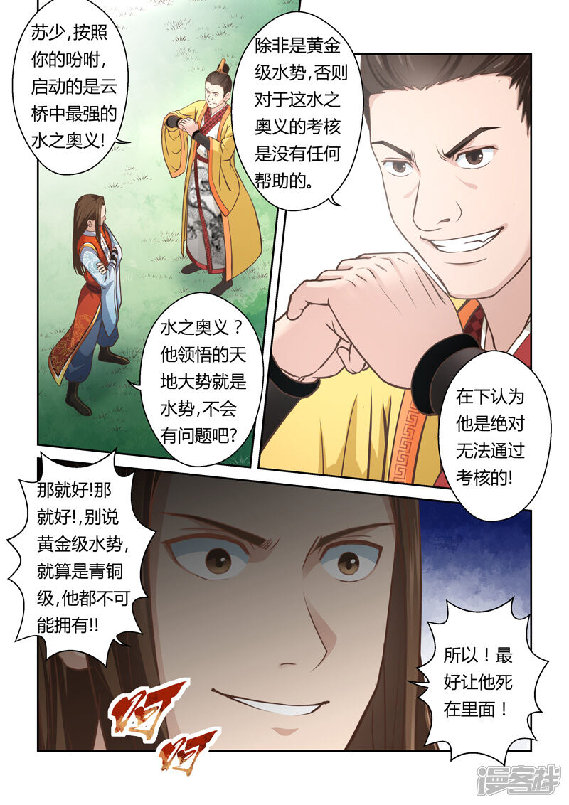 【圣祖】漫画-（第164话 水之奥义1）章节漫画下拉式图片-3.jpg