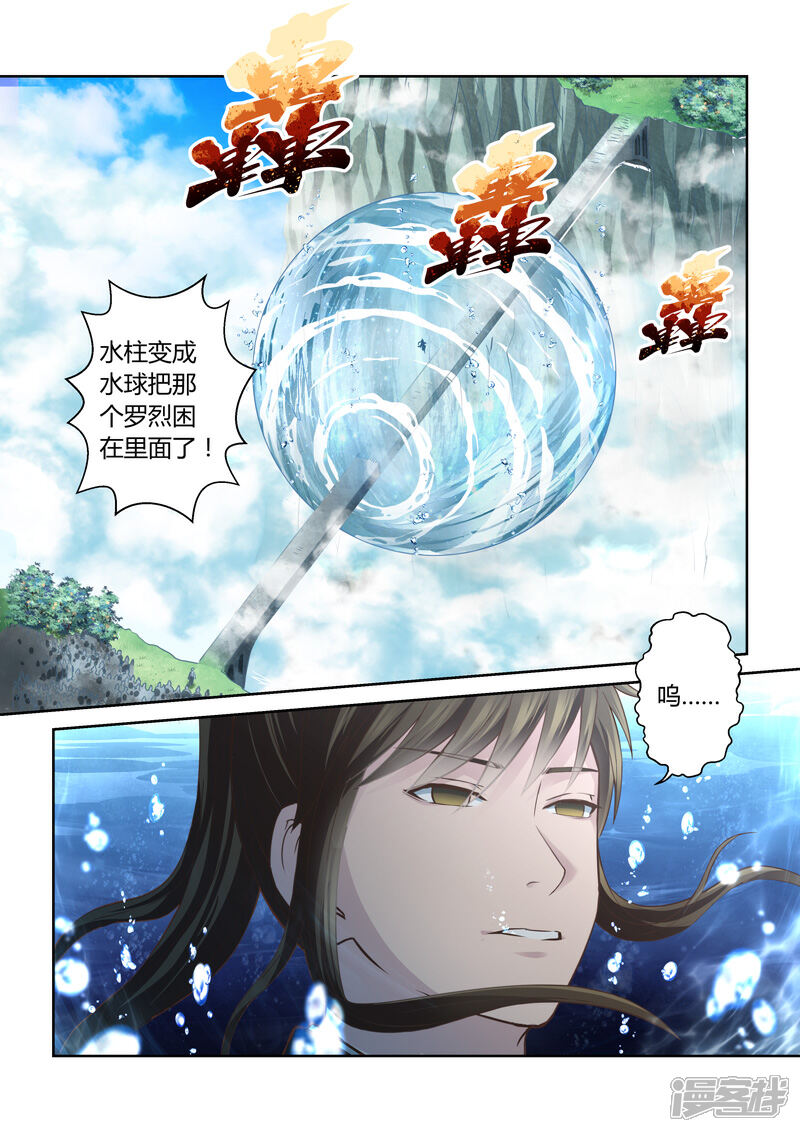 【圣祖】漫画-（第164话 水之奥义1）章节漫画下拉式图片-4.jpg