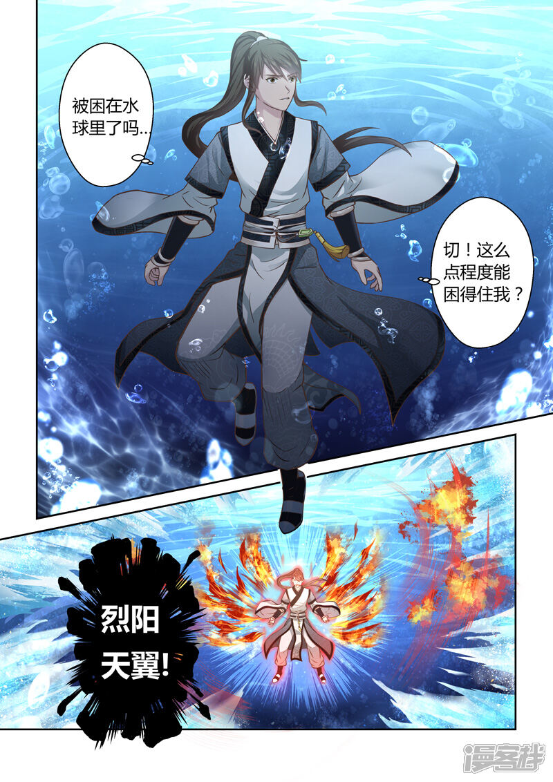 第164话水之奥义1-圣祖-神居动漫（第5张）