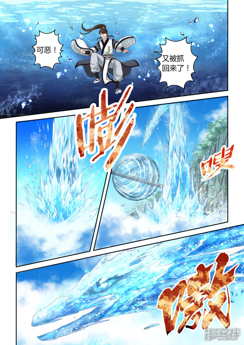 【圣祖】漫画-（第164话 水之奥义1）章节漫画下拉式图片-8.jpg