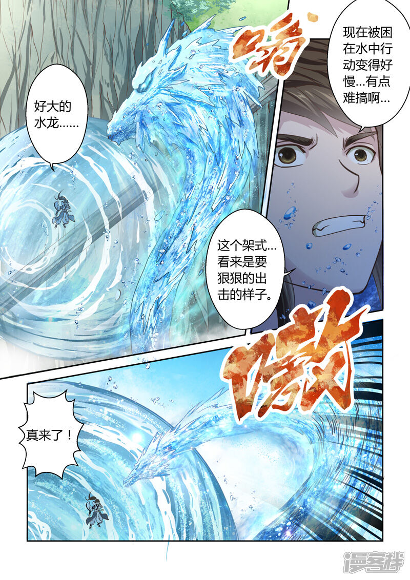 第164话水之奥义1-圣祖-神居动漫（第9张）
