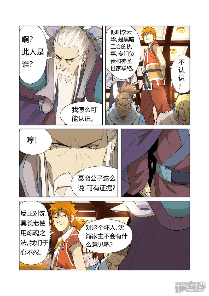 第204话舌战（下）-妖神记-踏雪动漫（第3张）