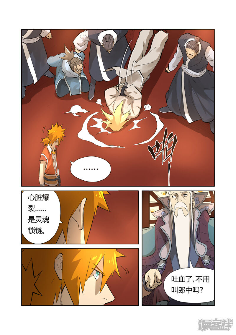 第204话舌战（下）-妖神记-踏雪动漫（第6张）