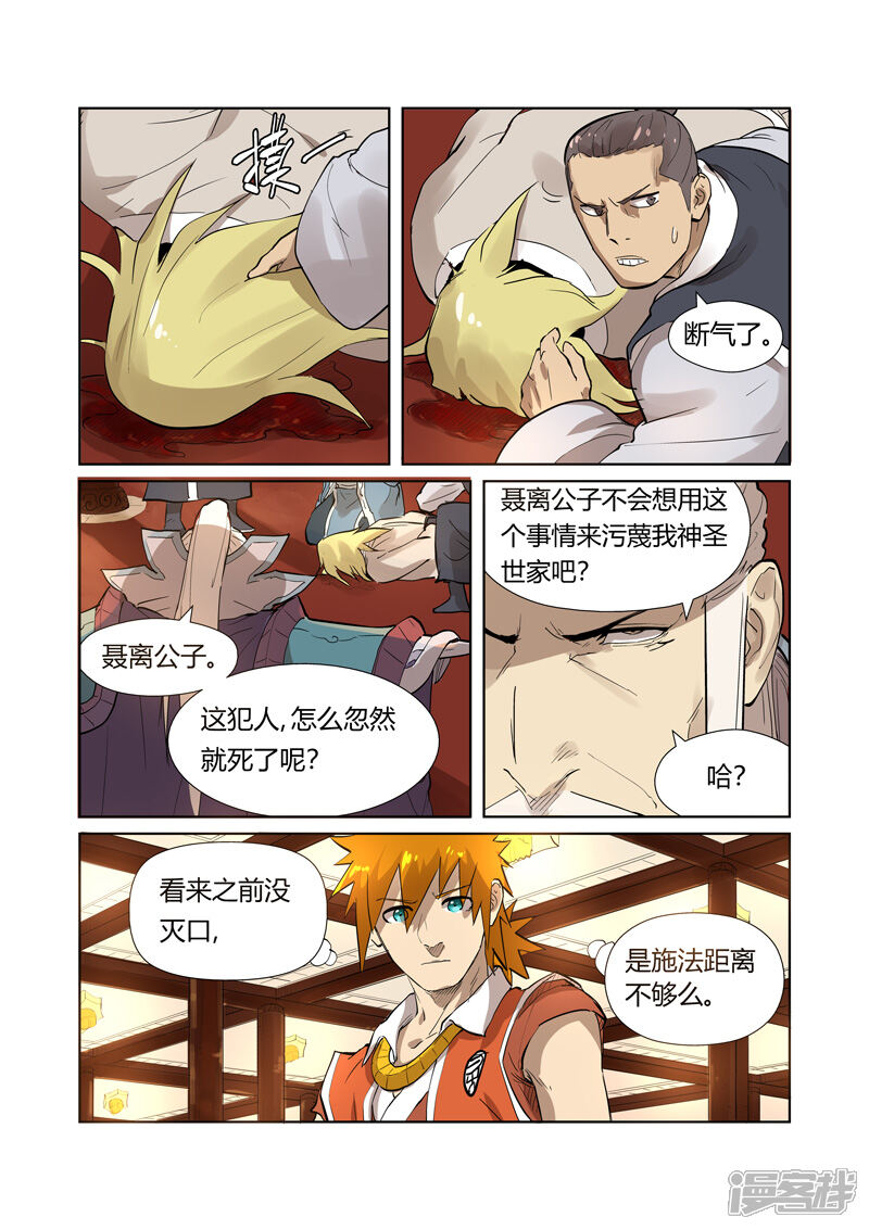 第204话舌战（下）-妖神记-踏雪动漫（第7张）